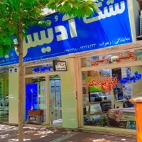 تشک آدنیس +حمل رایگان+هدیه