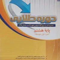 دوره طلایی هشتم