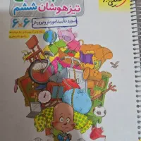 کتاب تیزهوشان نو