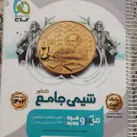 شیمی جامع گاج