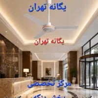 پنکه سقفی بوم گردی هتل اقامتگاه سفارت خانه کافه