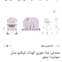 صندلی غذا خوری بچه|تخت و صندلی بچه|ری, |دیوار