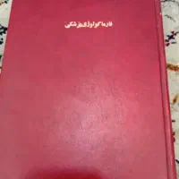 کتاب فارماکولوژی. پزشکی مخصوص دانجویان پزشکی