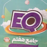 کتاب کمک درسی جامه هفتم