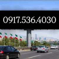 0917.536.4030|سیمکارت|شیراز, زند|دیوار