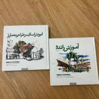 کتاب معماری