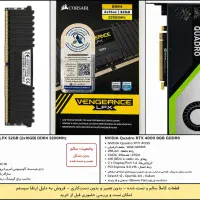 فروش گرافیک و رم  کامپیوتر