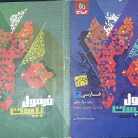 فرمول بیست فارسی و دینی فقط ۱۰۰ هزار تومن