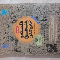 فلسفه و منطق جامع کنکور(۱۴۰۴)