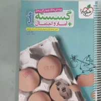 کتاب تست گسسته و امار احتمال  خیلی سبز