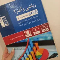 کتاب تست ریاضی و آمار یازدهم انسانی