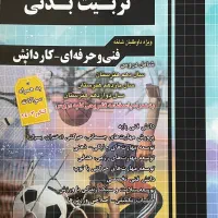 کتاب تست تربیت بدنی