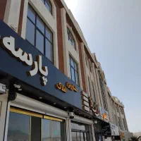 مجتمع تجاری پارسه بر میدان امیرکبیر/فاز۸