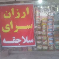 مغازه خ انقلاب نبش کوچه ۸ ارزانسرای سلاجقه