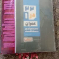 کتاب 22در1 نظام مهندسی عمران