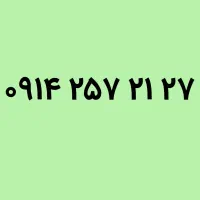۰۹۱۴.۲۵۷.۲۱.۲۷