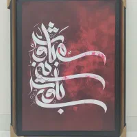 تابلو (شعر مولوی)