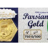 سکه طلا پارسیان 500 سوت (نیم گرمی)