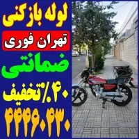 لوله بازکن/فنر زنی/ شهرزیبا بلوارفردوس چیتگر کوهک