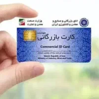 کارت بازرگانی، ثبت شرکت، خدمات مالیاتی و مجوزها