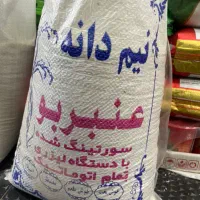 نیم دانه عنبربو