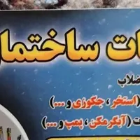 تاسیسات ساختمان