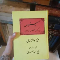 ۵۵معاوزه سینوهه با شوهر اهوخانوم ۵۵