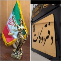 وکیل پایه1دادگستری مُجرب/مُشاوره *وکالت نتیجه محور
