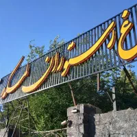 تابلو سازی