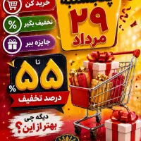 فروش ویژه پنجشنبه ۲۹ مرداد در افق هفت پردیسان