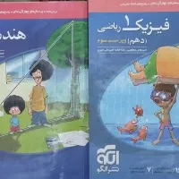 کمک درسی تست دهم هندسه و فیزیک
