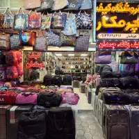 حراج ویژه چمدان فروشگاه چرمکار تا آخر برج 2