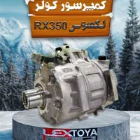 کمپرسور و رادیاتور کولر و بخاری لکسوس RX350