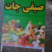 بنر میوه فروشی