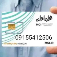 سیم کارت دائمی همراه اول