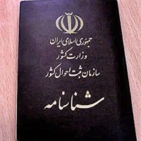 شناسنامه گمشده