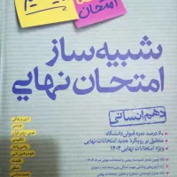 شبیه ساز امتحانات دهم