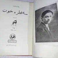 کتاب سه قطره خون صادق هدایت