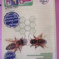 کتاب علوم خیلی سبز  تیزهوشان و نمونه دولتی