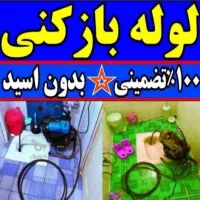 فنرزن چاه بازکن تخلیه چاه وبازکردن لوله فاضلاب