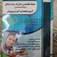کتاب استخدامی آموزش و پرورش
