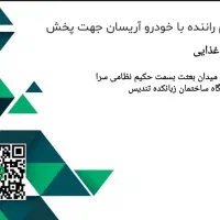 استخدام راننده
