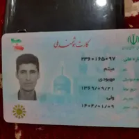 کارت ملی پیداشده