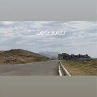 فرصت ویژه سازندگان/زمین۱۰۵۱متر/باجواز