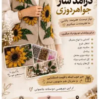 ورکشاپ جواهر دوزی