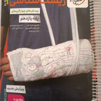کتاب آموزشی زیست شناسی یازدهم