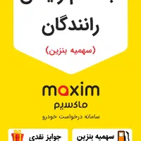 ثبت نام راننده در ماکسیم سوادکوه