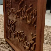 تابلو چوبی خوشنویسی