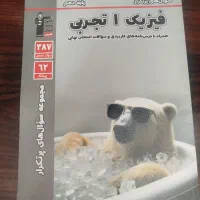 فیزیک دهم پرتکرار
