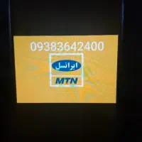سیم کارت دائمی رند